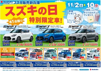 ☆スズキの日☆